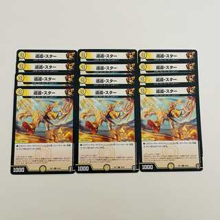 Cruising - Star 12pcs DM-EX11/32