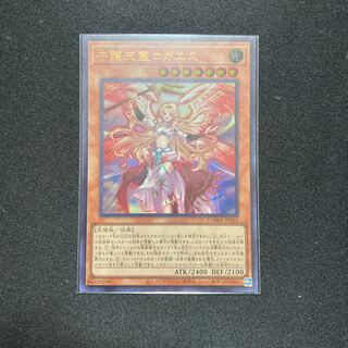 守護天霊ロガエス ウルトラレア