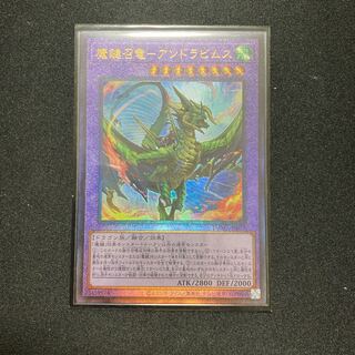 魔鍵召竜-アンドラビムス アルティメットレア