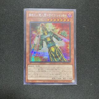 モモタロウ様専用　脅威の人造人間-サイコ・ショッカー シークレットレア