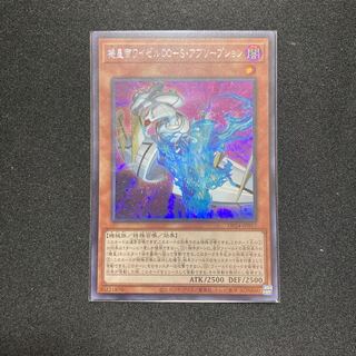 機皇帝ワイゼル∞-S・アブソープション