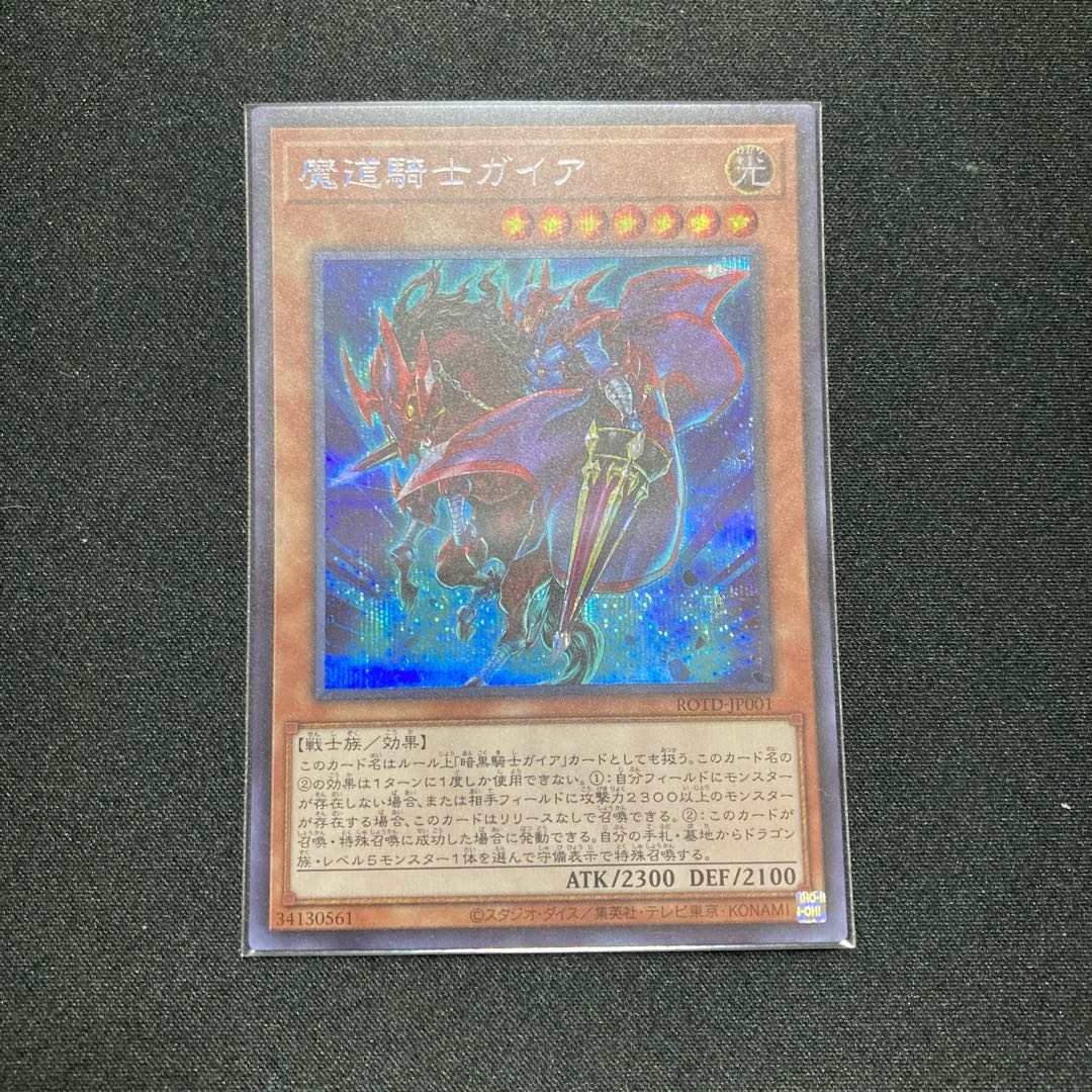 竜魔道騎士ガイア シークレットレア