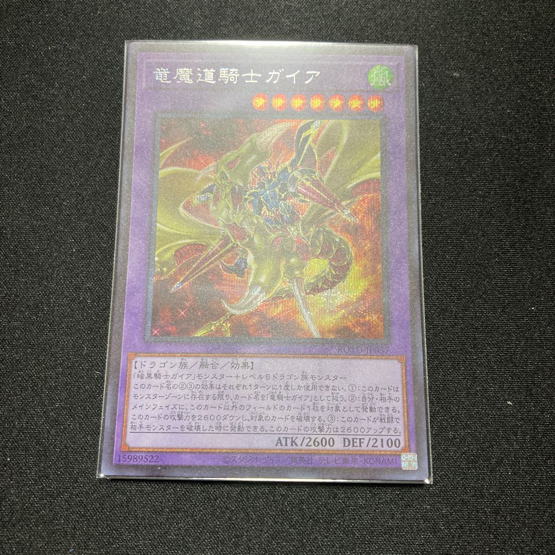 Gaia the Magical Knight of Dragons Secret Rare
