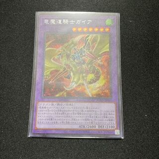 Gaia the Magical Knight of Dragons Secret Rare