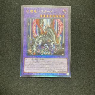 灰燼竜バスタード アルティメットレア