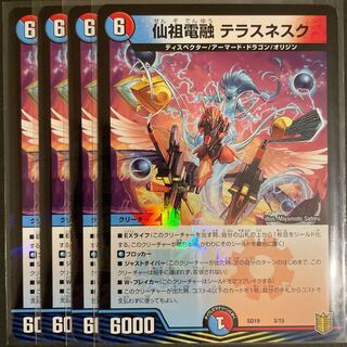 仙祖電融テラスネスク　　4枚セット