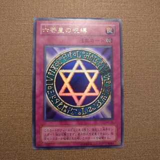 ①六芒星の呪縛　ウルトラレア