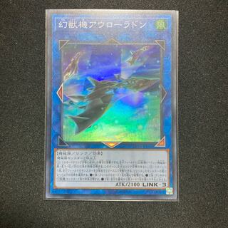 幻獣機アウローラドン スーパーレア