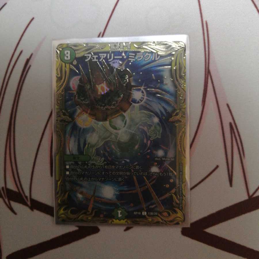 フェアリー・ミラクル(20thSPレア仕様)