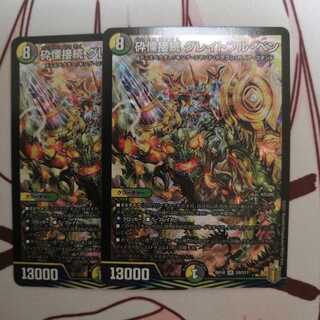 砕慄接続 グレイトフル・ベン 2枚