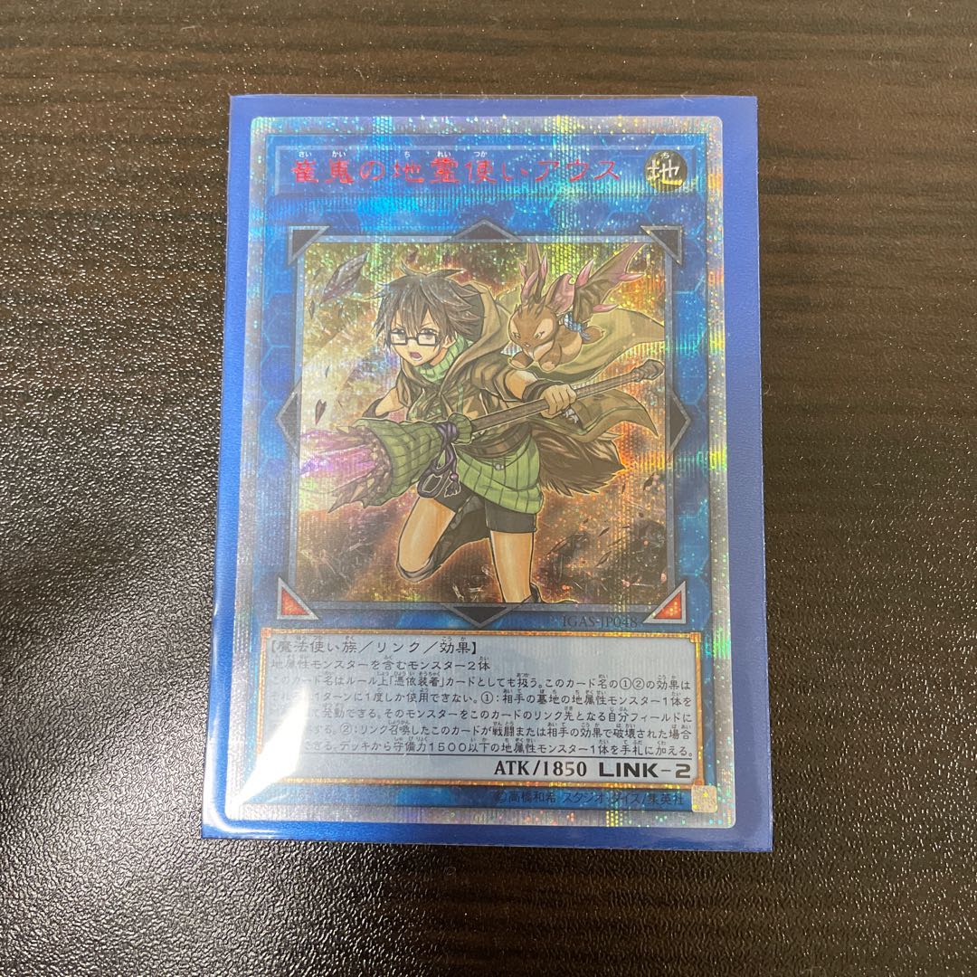 Aussa the Earth Charmer, Immovable 20th Secret Rare