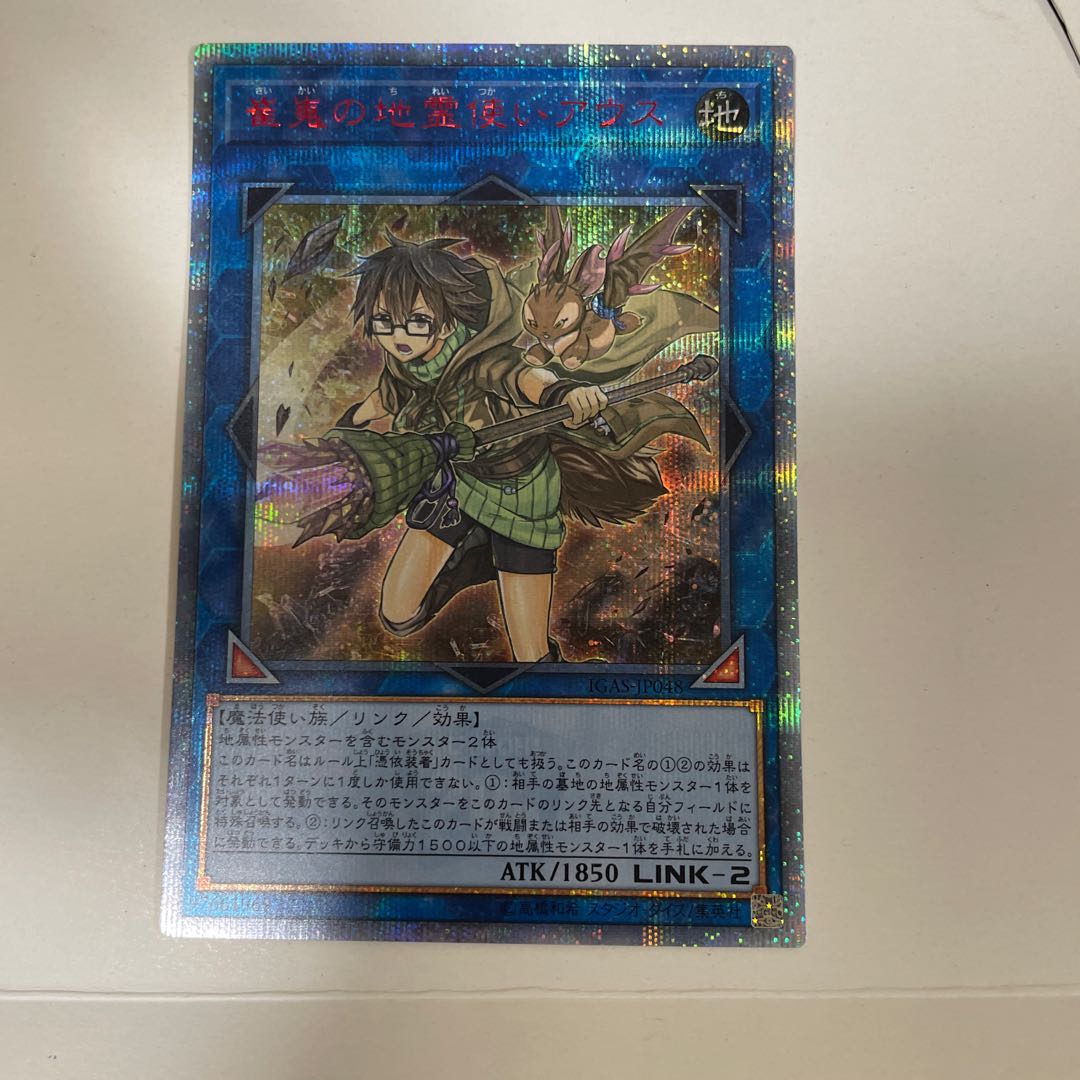 Aussa the Earth Charmer, Immovable 20th Secret Rare