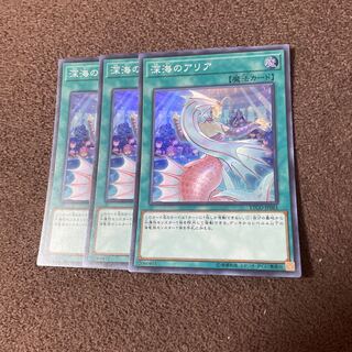 【3枚セット】深海のアリア スーパーレアETCO-JP061