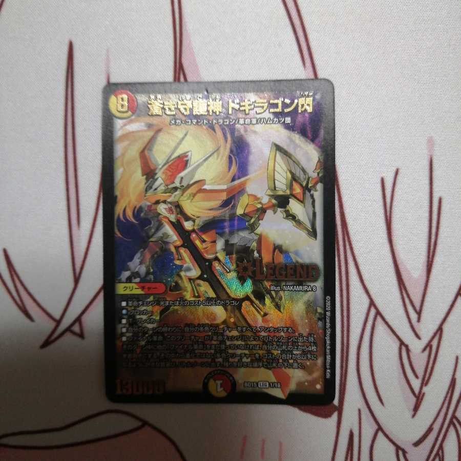 蒼き守護神 ドギラゴン閃