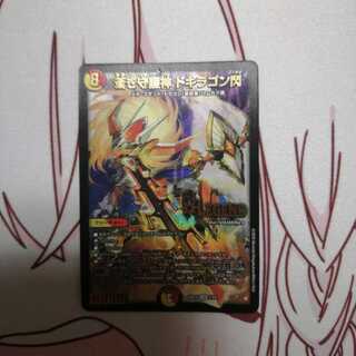 蒼き守護神 ドギラゴン閃