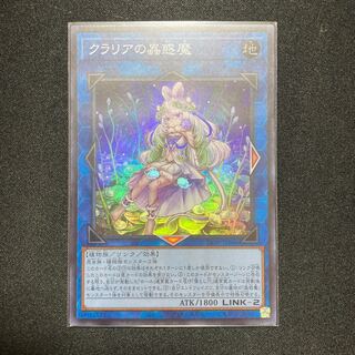 クラリアの蟲惑魔 スーパーレア