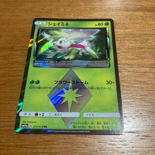 シェイミ プリズムスター