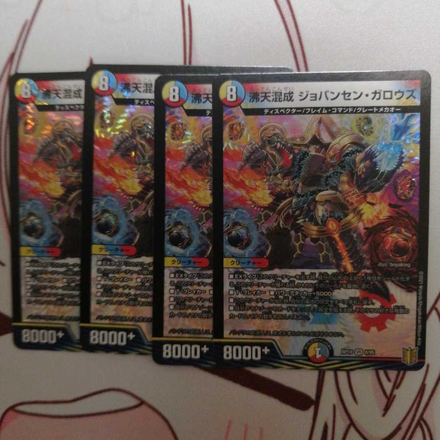 沸天混成 ジョバンセン・ガロウズ