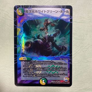 超次元ホワイトグリーンホール ホイル