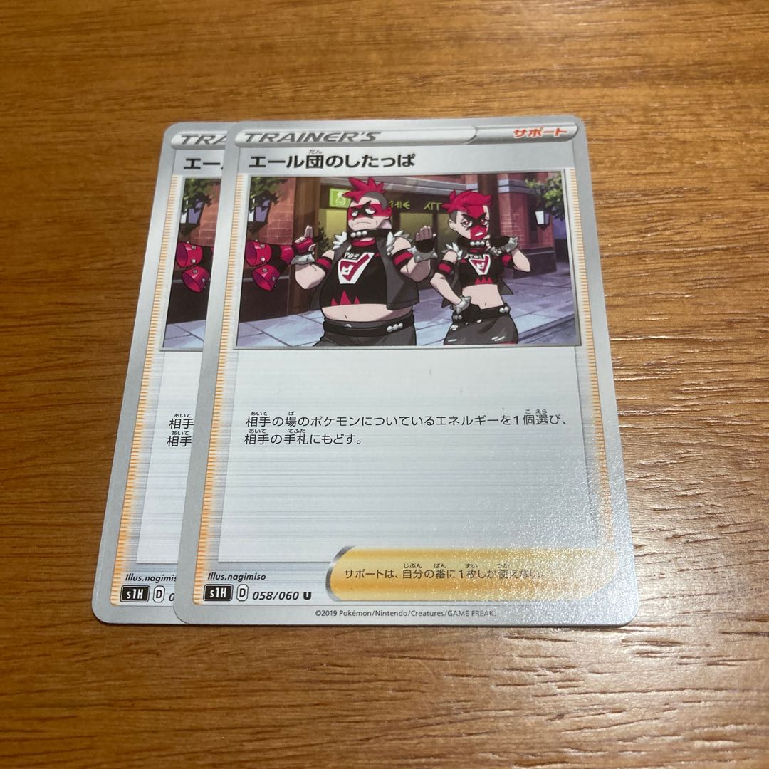 エール団のしたっぱ2枚