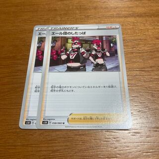 エール団のしたっぱ2枚