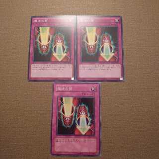 ⑪魔法の筒 ノーマル　3枚