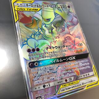 オーロット&ヨノワールGX