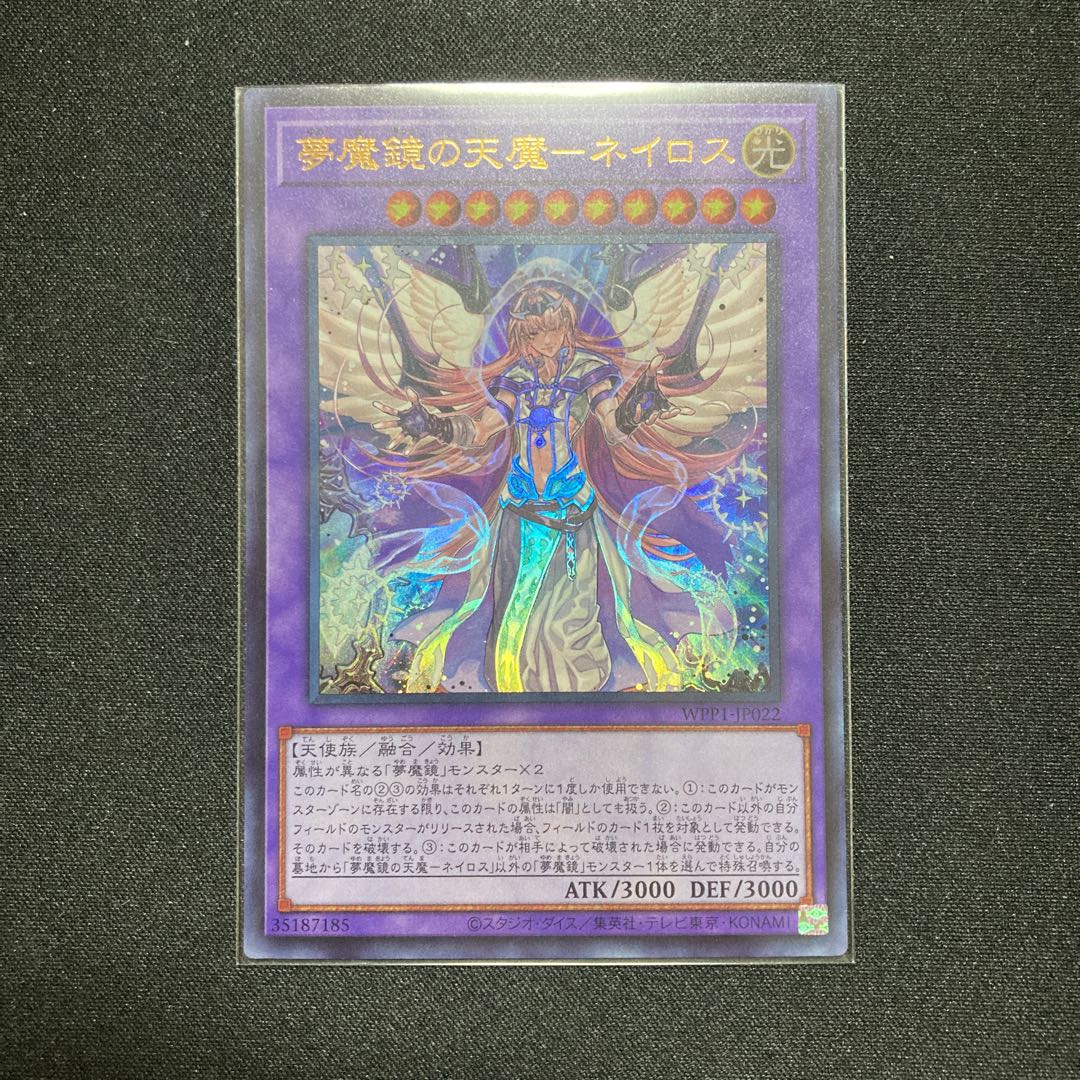 夢魔鏡の天魔-ネイロス ウルトラレア