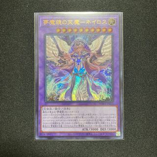夢魔鏡の天魔-ネイロス ウルトラレア