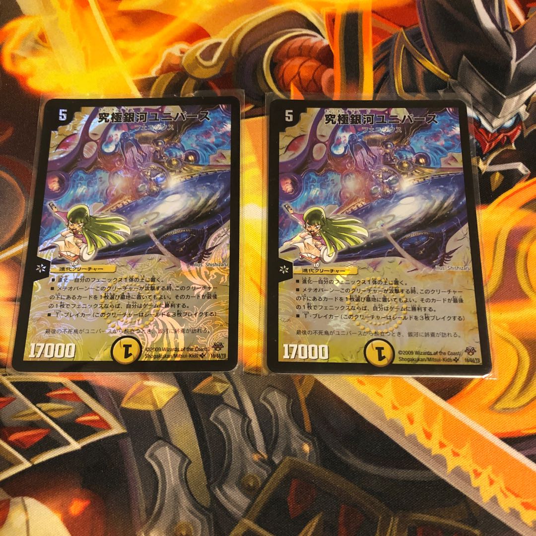 究極銀河ユニバース