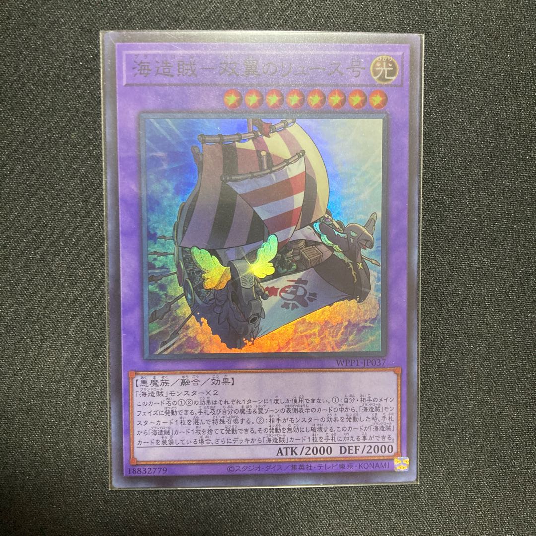 海造賊-双翼のリュース号