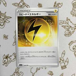 スピード雷エネルギー 1枚