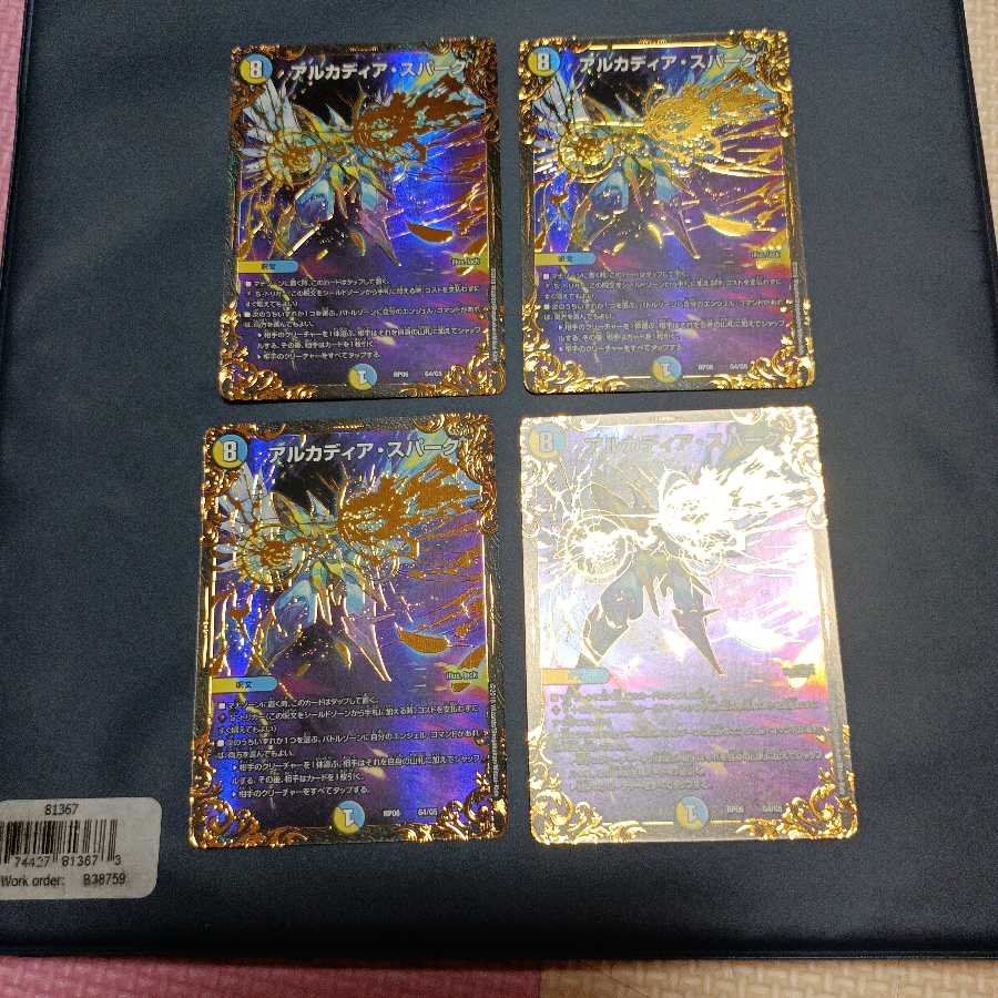 アルカディア・スパーク