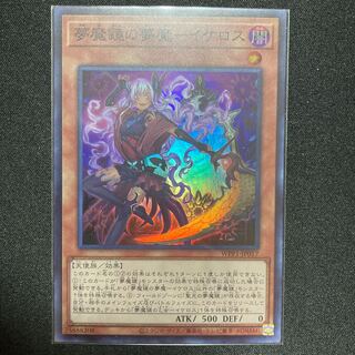 夢魔鏡の夢魔-イケロス スーパーレア