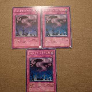 ⑪リビングデッドの呼び声 ノーマル　3枚