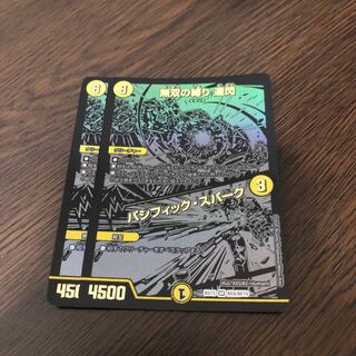 Muso no Binding Tatsusen｜Pacific Spark