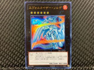 【ぽぽたん】遊戯王 2137 エヴォルカイザー・ソルデ ウルトラ