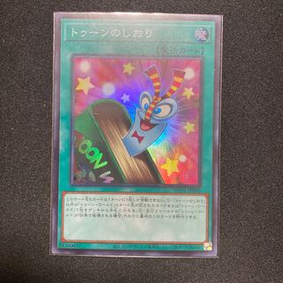 トゥーンのしおり スーパーレア