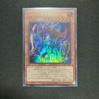 トゥーン・カオス・ソルジャー ウルトラレア