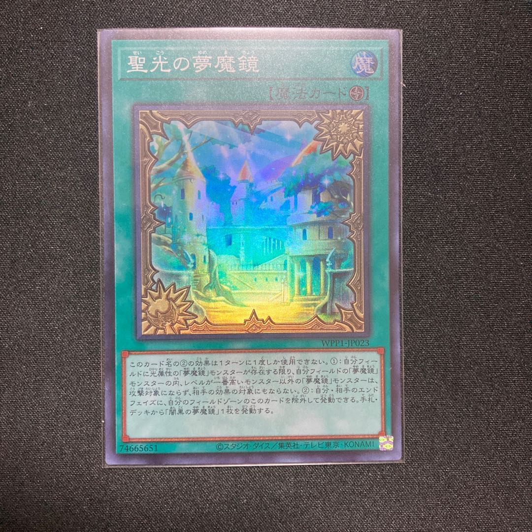 アクセラレータ様専用聖光の夢魔鏡SR3枚