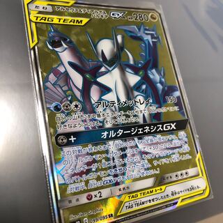 アルセウス＆ディアルガ＆パルキアGX