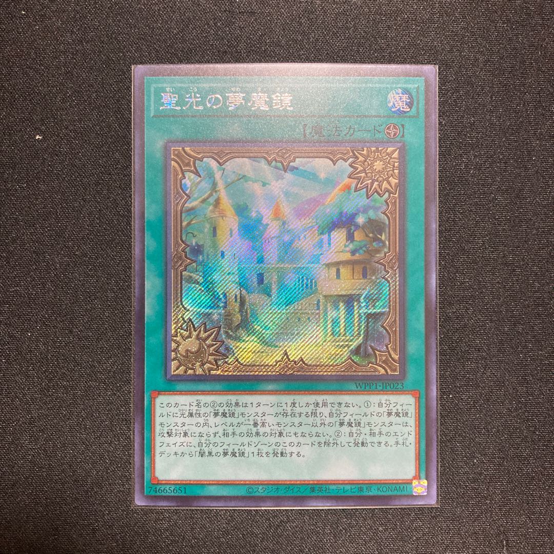 聖光の夢魔鏡 シークレットレア