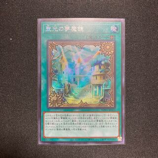 聖光の夢魔鏡 シークレットレア