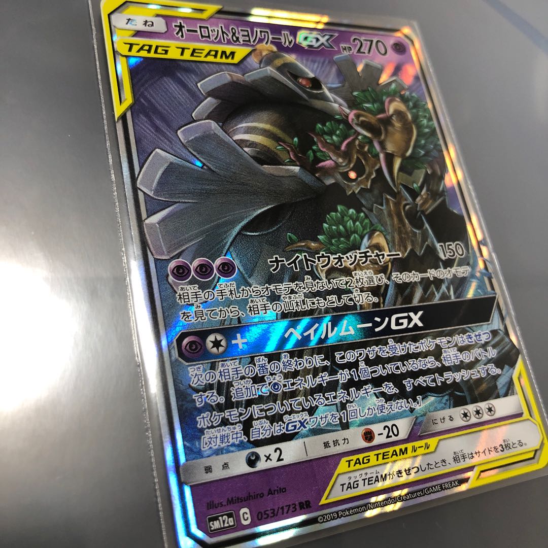 オーロット&ヨノワールGX