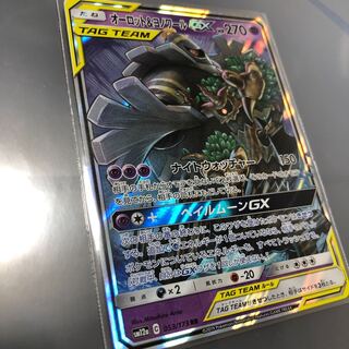 オーロット&ヨノワールGX