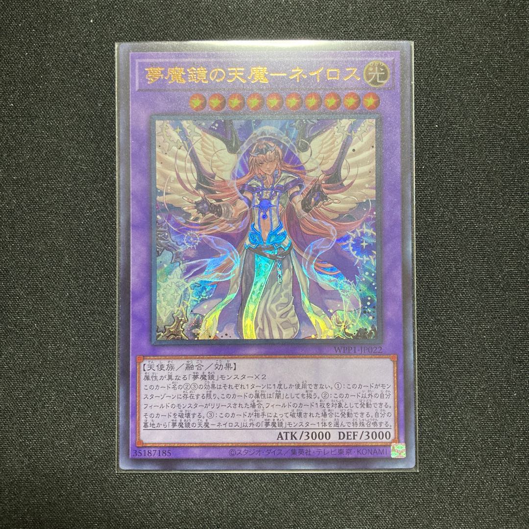 夢魔鏡の天魔-ネイロス ウルトラレア