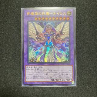 夢魔鏡の天魔-ネイロス ウルトラレア
