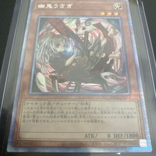 Ghost Ogre & Snow Rabbit Prismatic Secret Rare