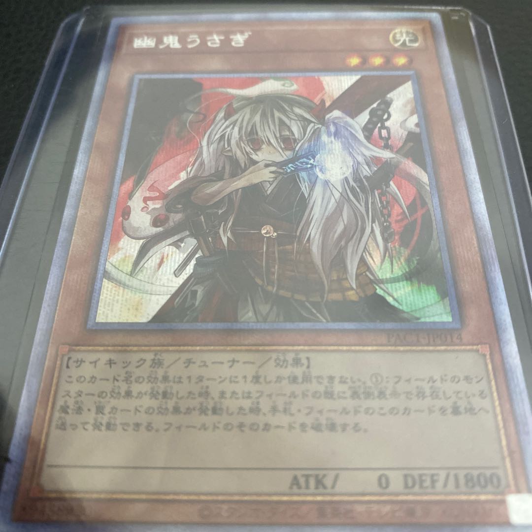 Ghost Ogre & Snow Rabbit Prismatic Secret Rare