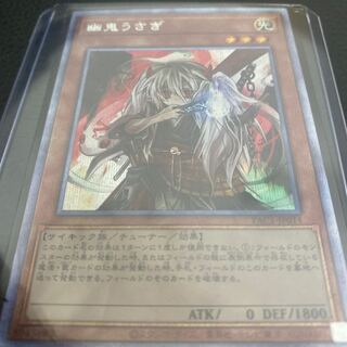 Ghost Ogre & Snow Rabbit Prismatic Secret Rare